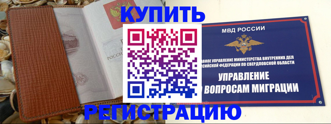 временная регистрация недорого в Бронницах