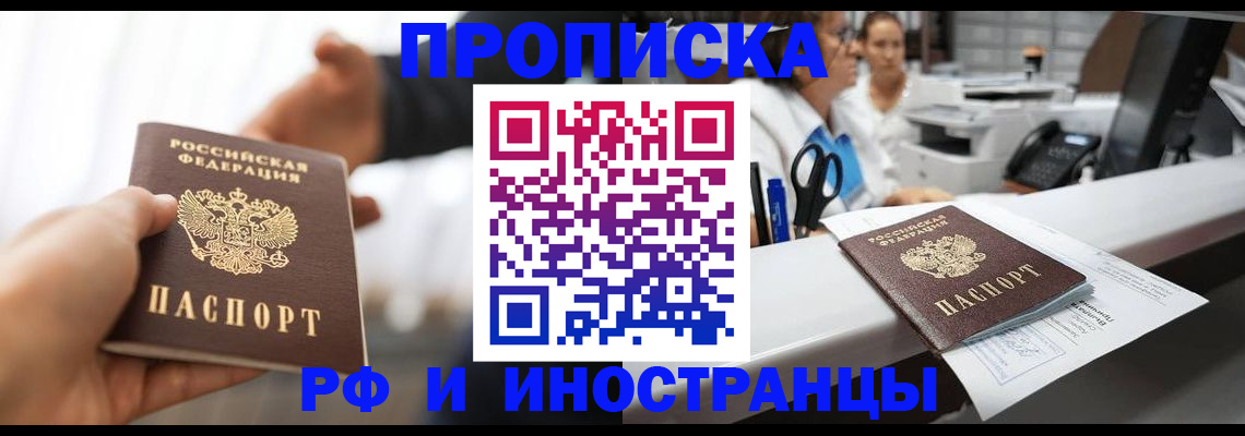 временная прописка в Бронницах